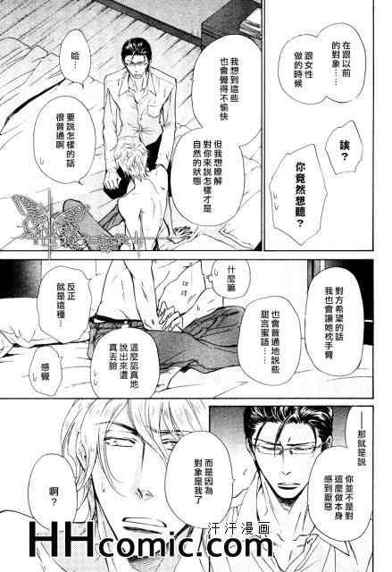 《隐秘游戏》漫画 011集