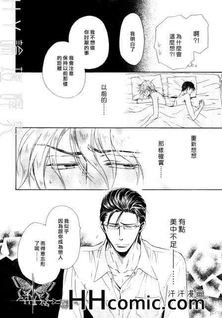 《隐秘游戏》漫画 011集