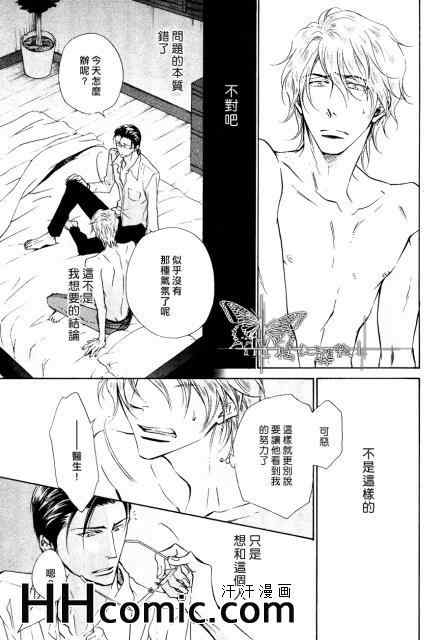 《隐秘游戏》漫画 011集