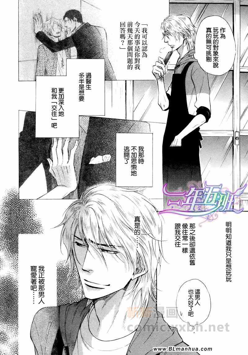 《隐秘游戏》漫画 005集