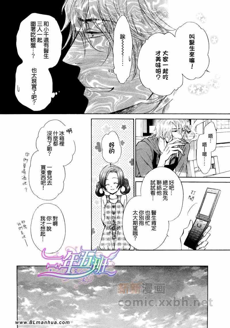 《隐秘游戏》漫画 005集