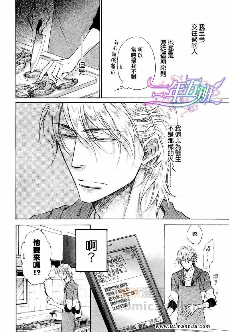 《隐秘游戏》漫画 005集