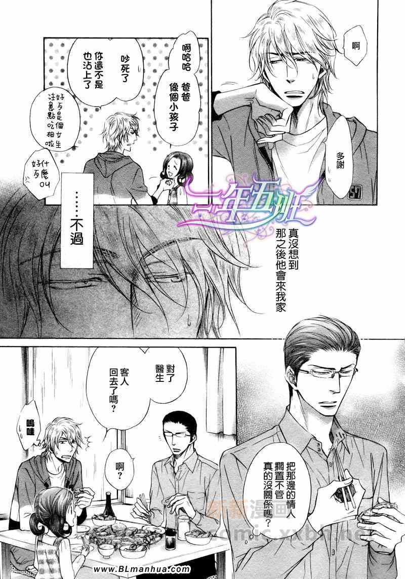 《隐秘游戏》漫画 005集