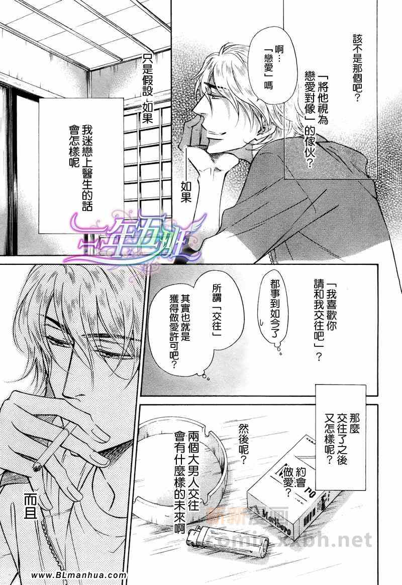 《隐秘游戏》漫画 005集