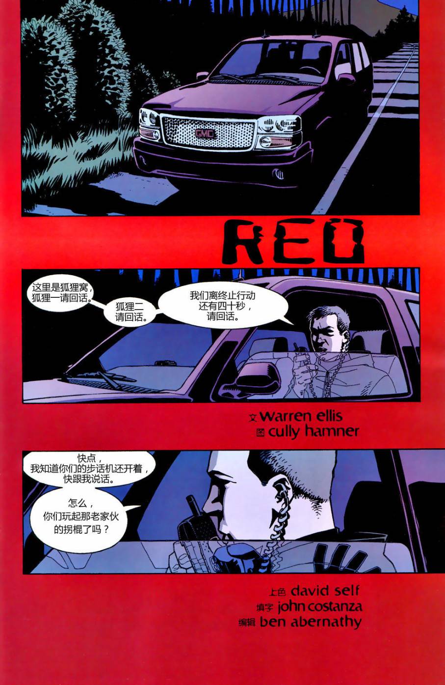 《赤焰战场》漫画 002卷