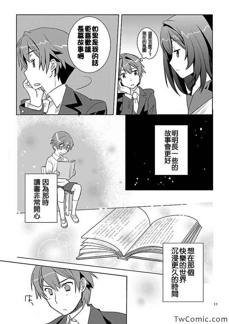 《东云侑子热爱短篇小说》漫画 东云侑子热爱 001集