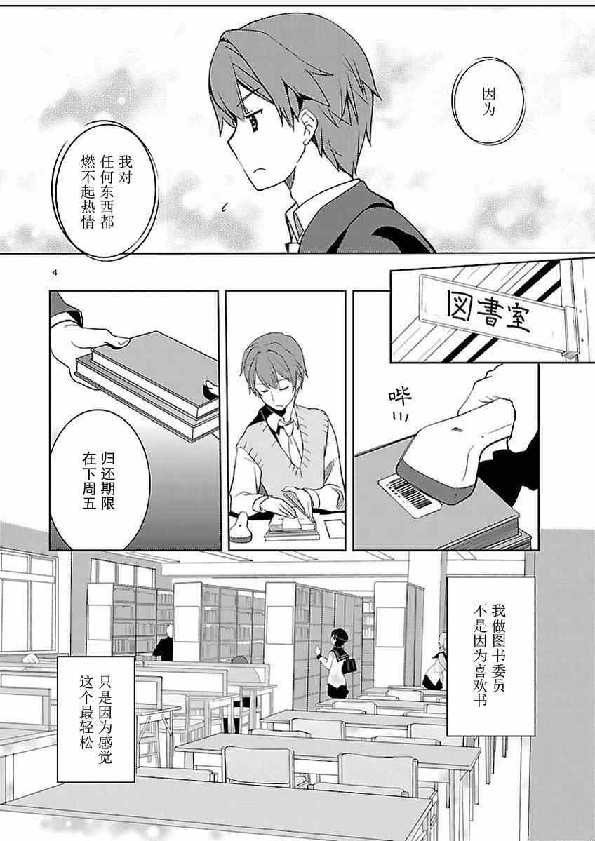 《东云侑子热爱短篇小说》漫画 东云侑子热爱 000集