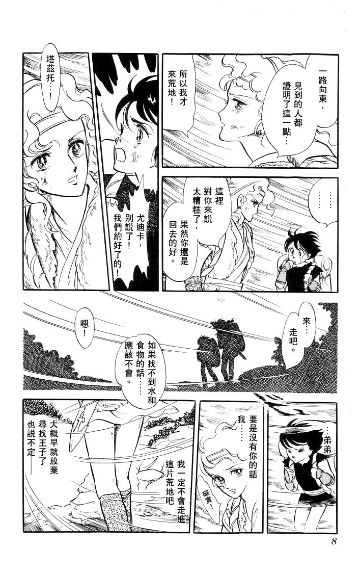 《伊斯龙传说》漫画 004卷Part1