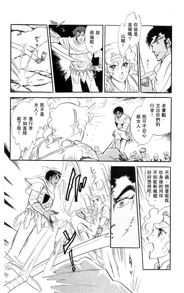 《伊斯龙传说》漫画 004卷Part1