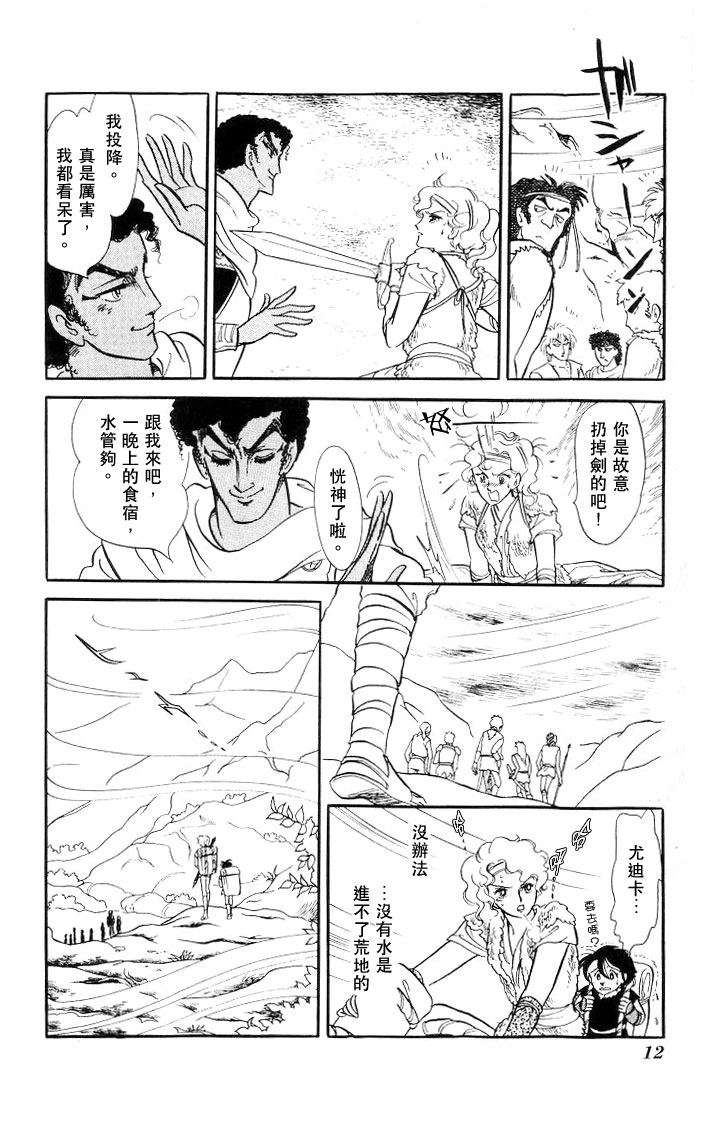 《伊斯龙传说》漫画 004卷Part1