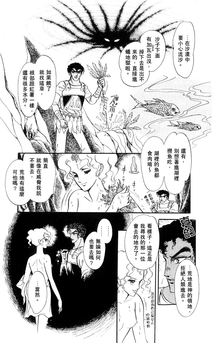 《伊斯龙传说》漫画 004卷Part1