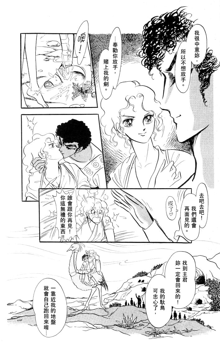 《伊斯龙传说》漫画 004卷Part1