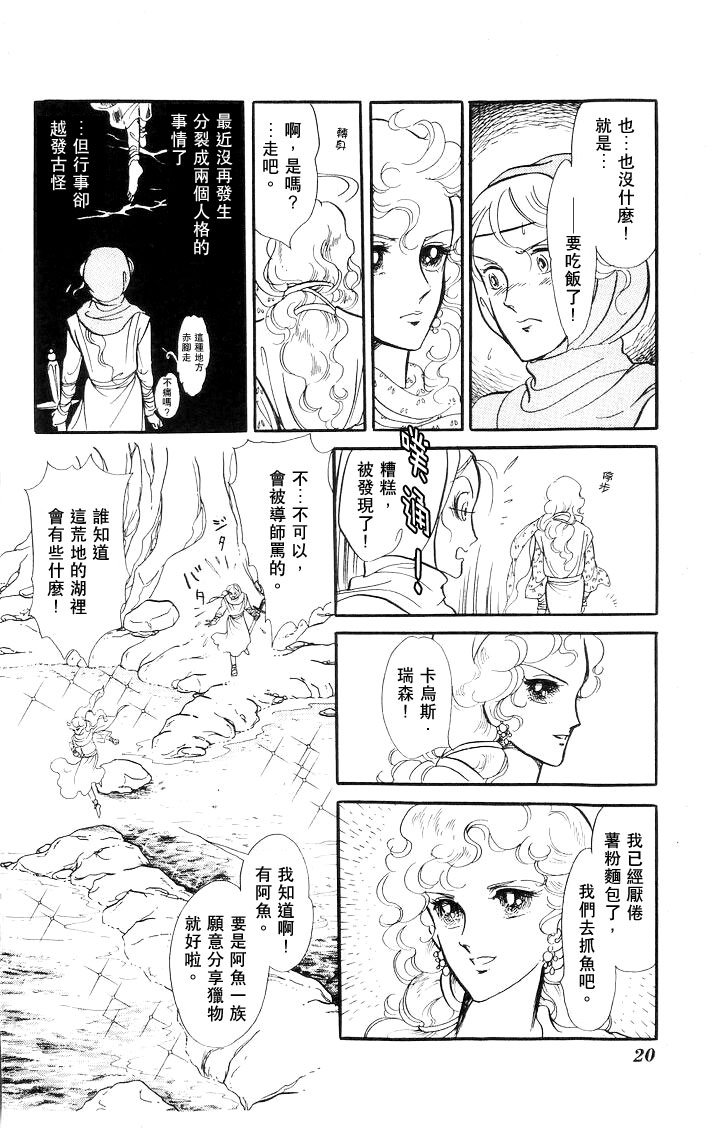 《伊斯龙传说》漫画 004卷Part1