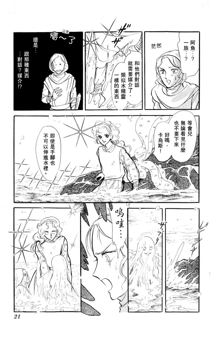 《伊斯龙传说》漫画 004卷Part1