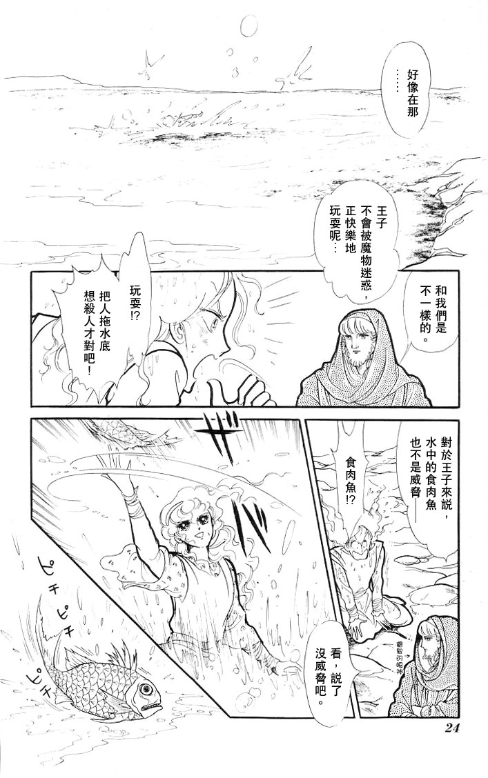 《伊斯龙传说》漫画 004卷Part1