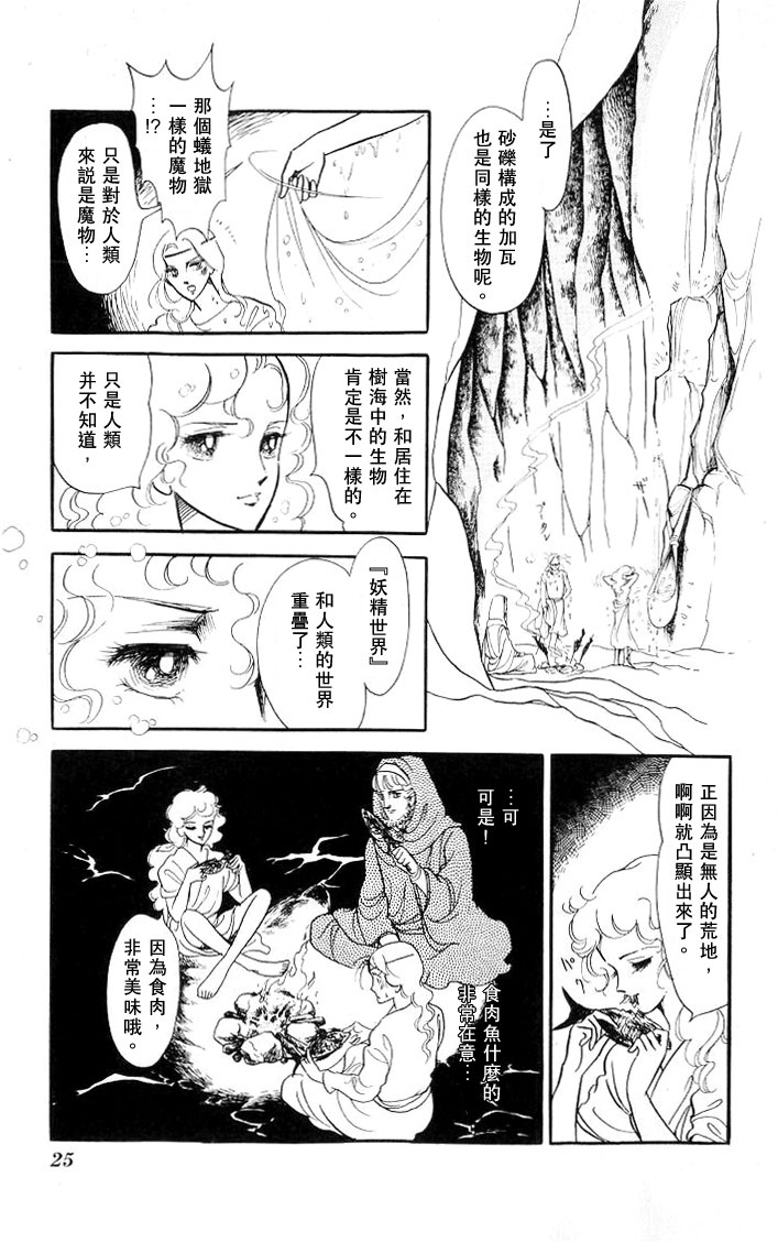 《伊斯龙传说》漫画 004卷Part1