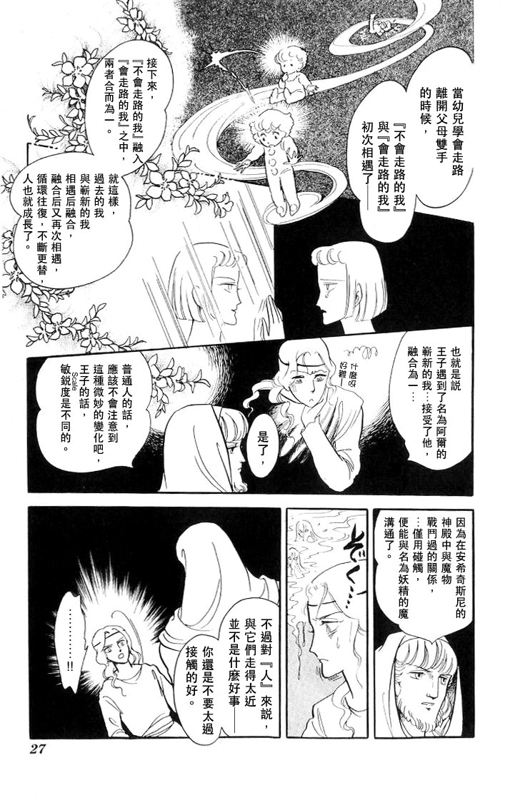 《伊斯龙传说》漫画 004卷Part1