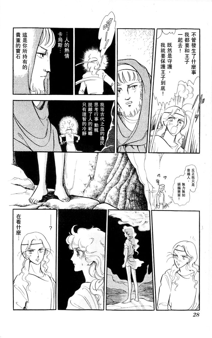 《伊斯龙传说》漫画 004卷Part1