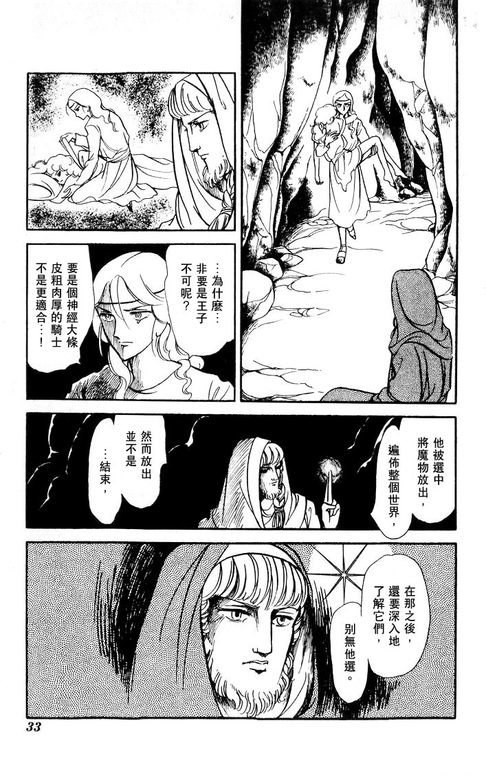 《伊斯龙传说》漫画 004卷Part1