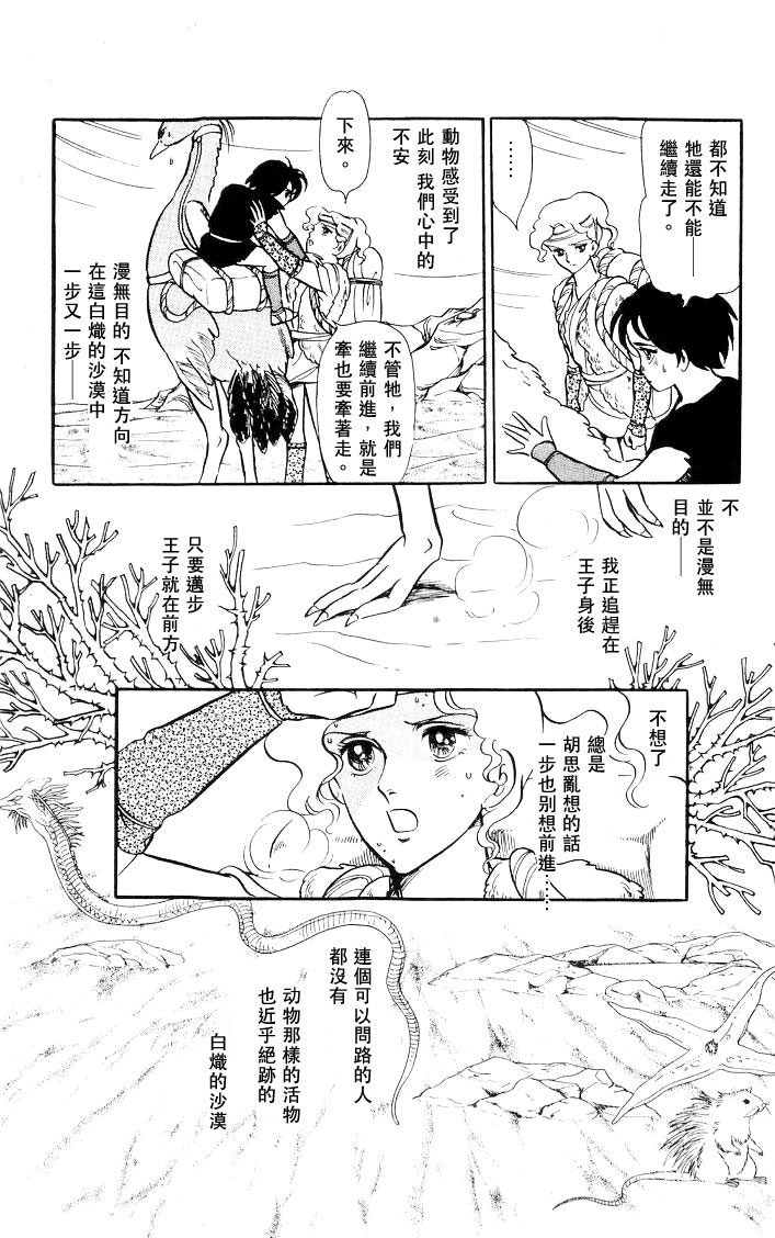 《伊斯龙传说》漫画 004卷Part2