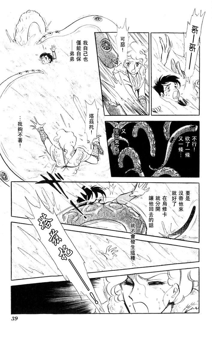 《伊斯龙传说》漫画 004卷Part2