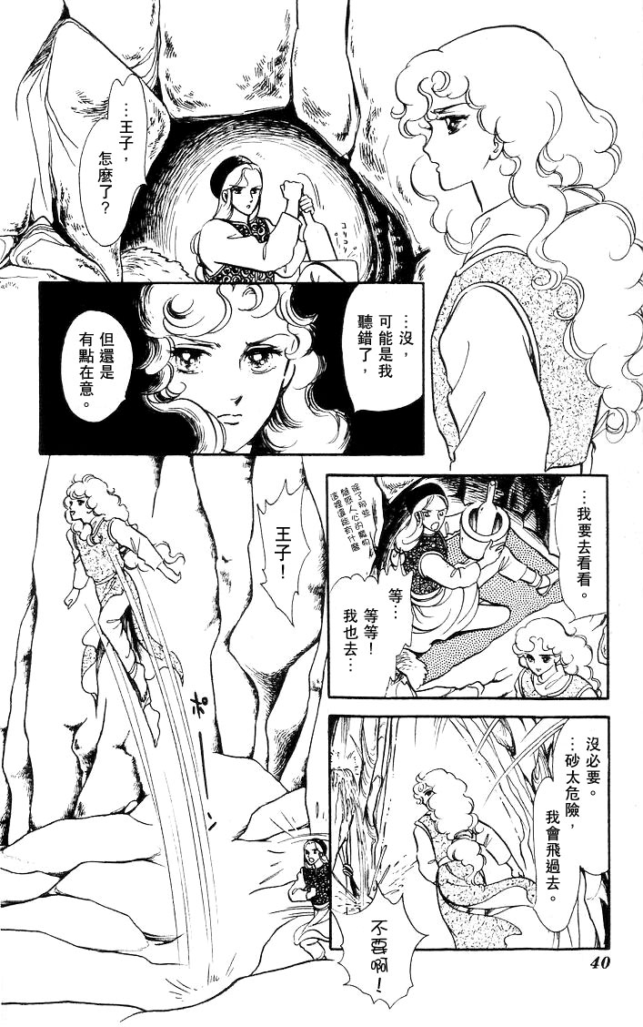 《伊斯龙传说》漫画 004卷Part2