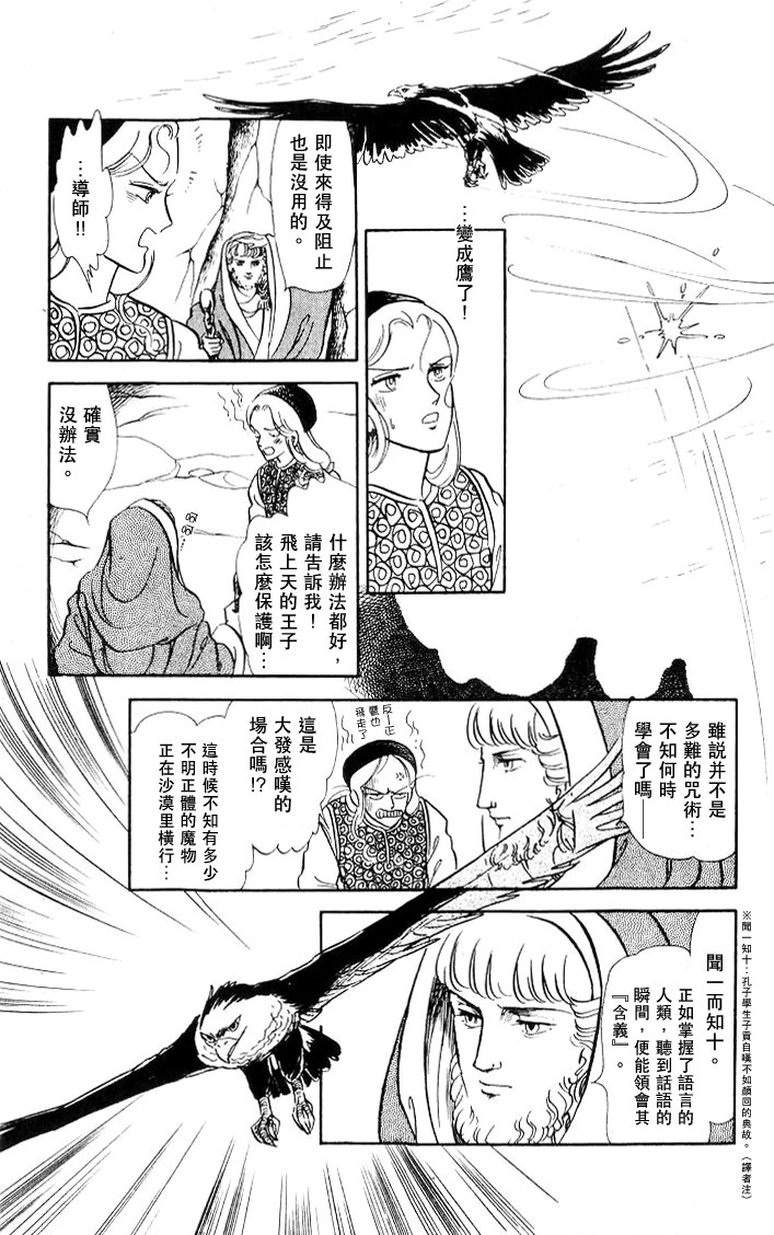 《伊斯龙传说》漫画 004卷Part2