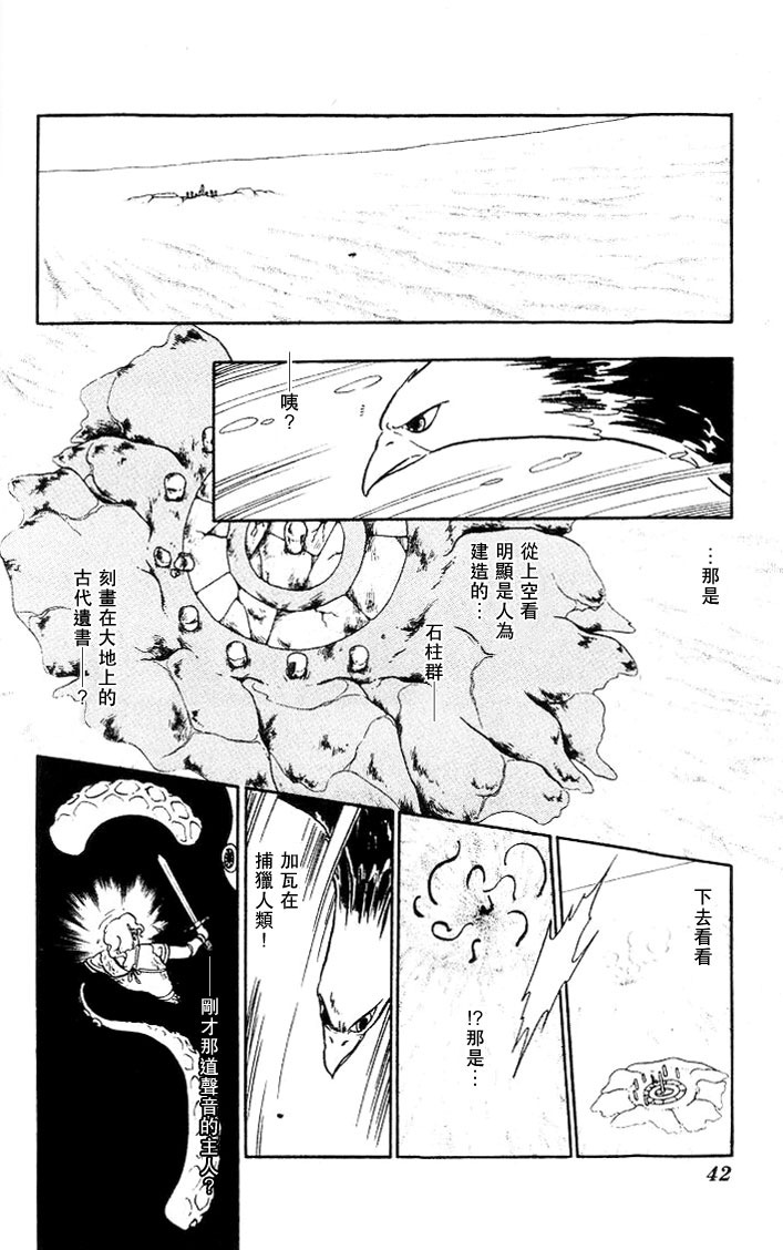 《伊斯龙传说》漫画 004卷Part2