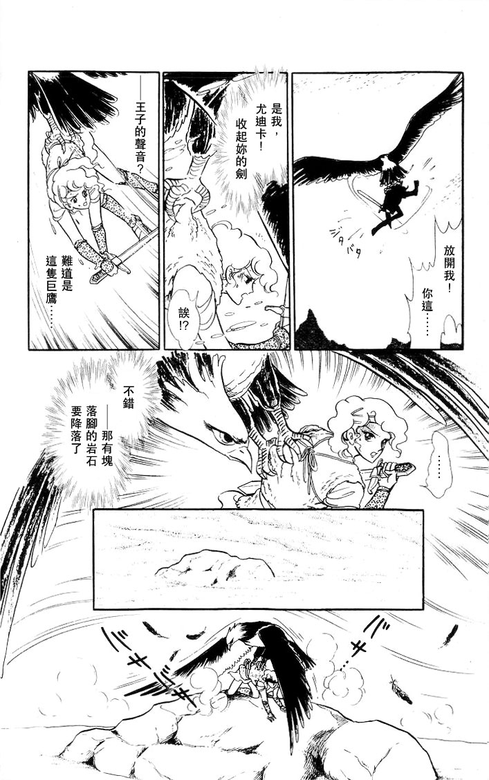 《伊斯龙传说》漫画 004卷Part2