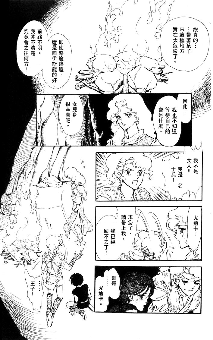 《伊斯龙传说》漫画 004卷Part2