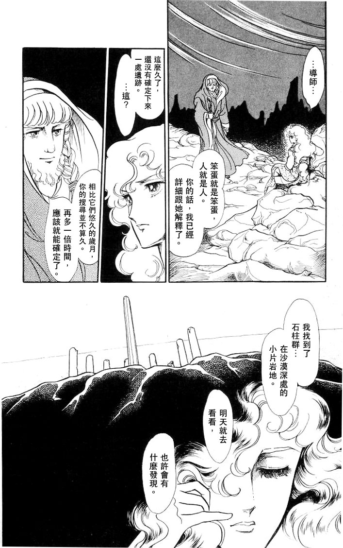 《伊斯龙传说》漫画 004卷Part2