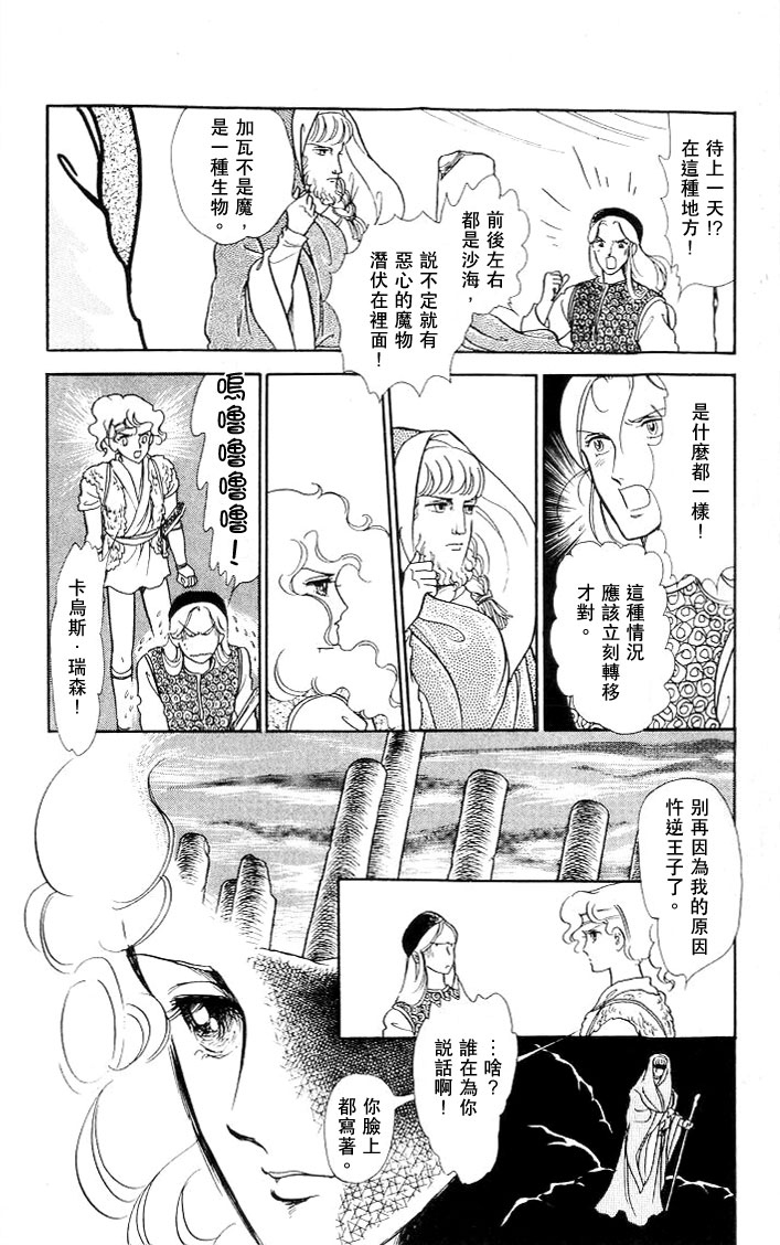 《伊斯龙传说》漫画 004卷Part2