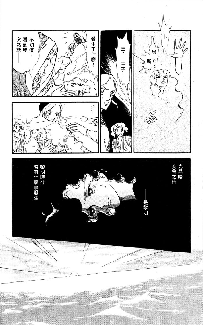 《伊斯龙传说》漫画 004卷Part2