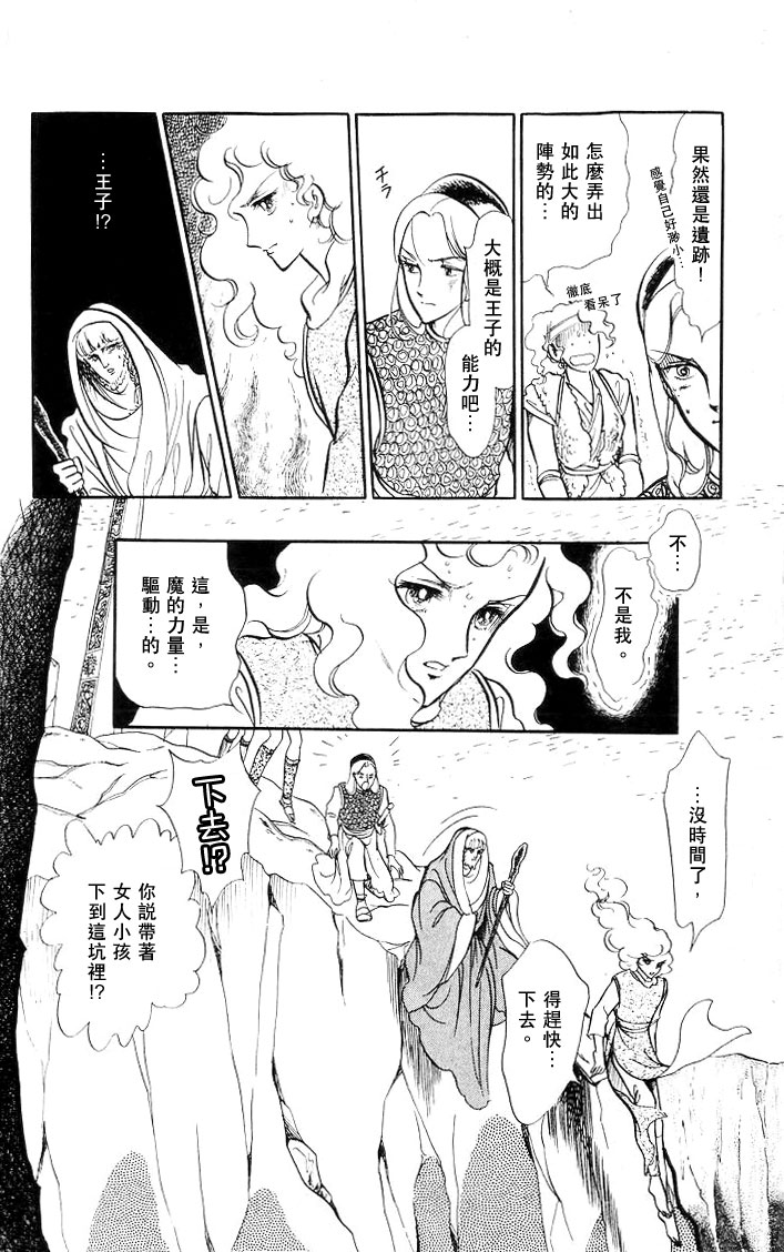 《伊斯龙传说》漫画 004卷Part3