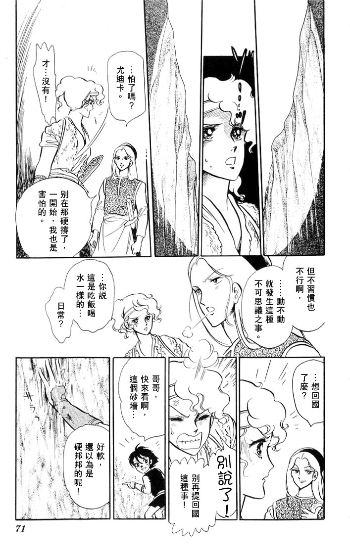 《伊斯龙传说》漫画 004卷Part3