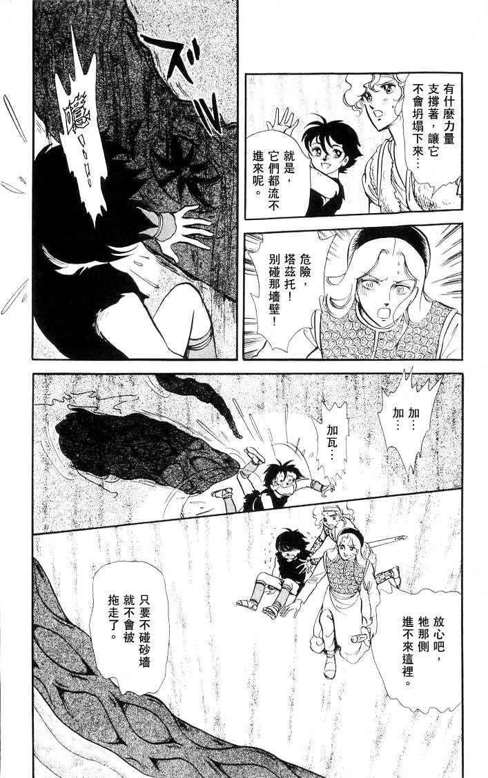 《伊斯龙传说》漫画 004卷Part3