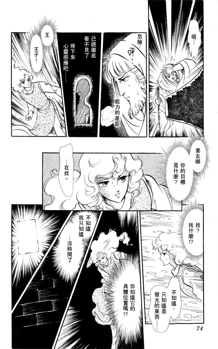 《伊斯龙传说》漫画 004卷Part3