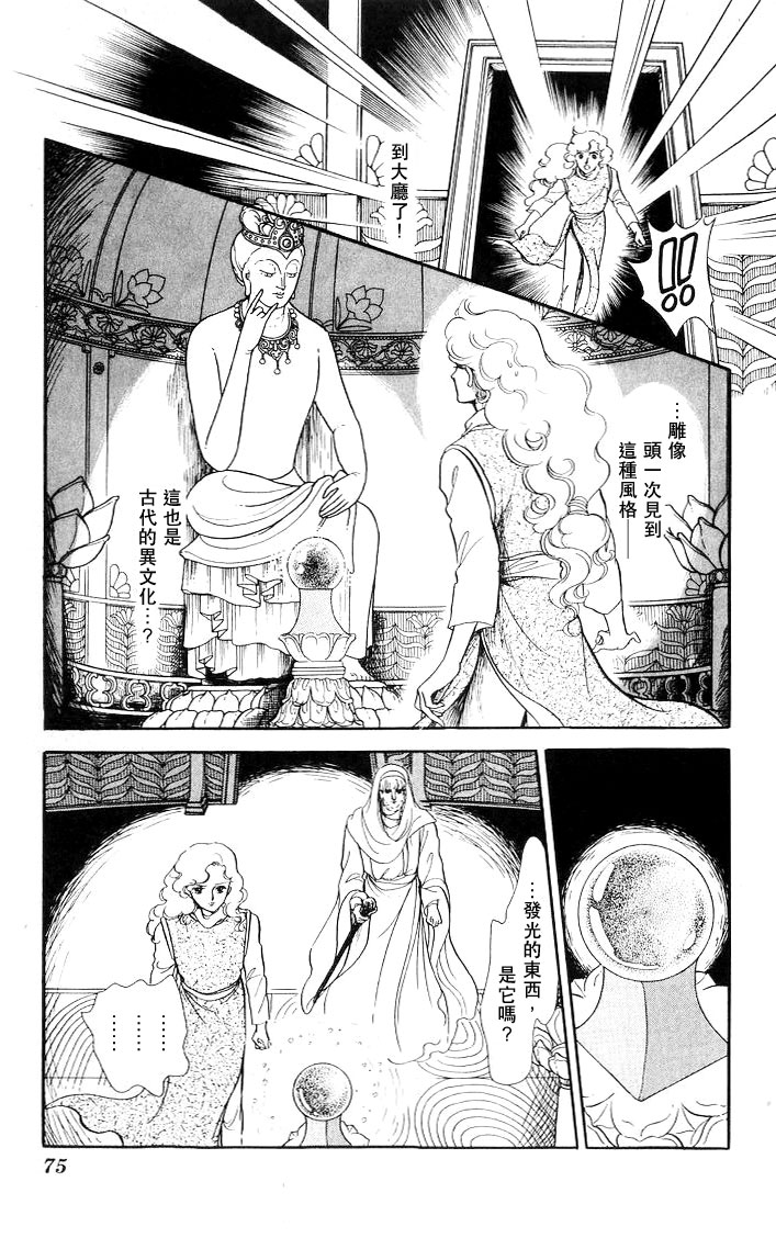 《伊斯龙传说》漫画 004卷Part3