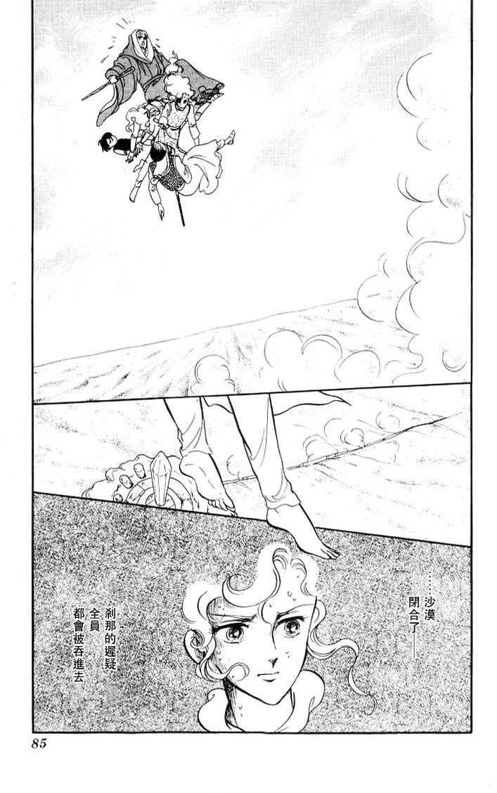 《伊斯龙传说》漫画 004卷Part3