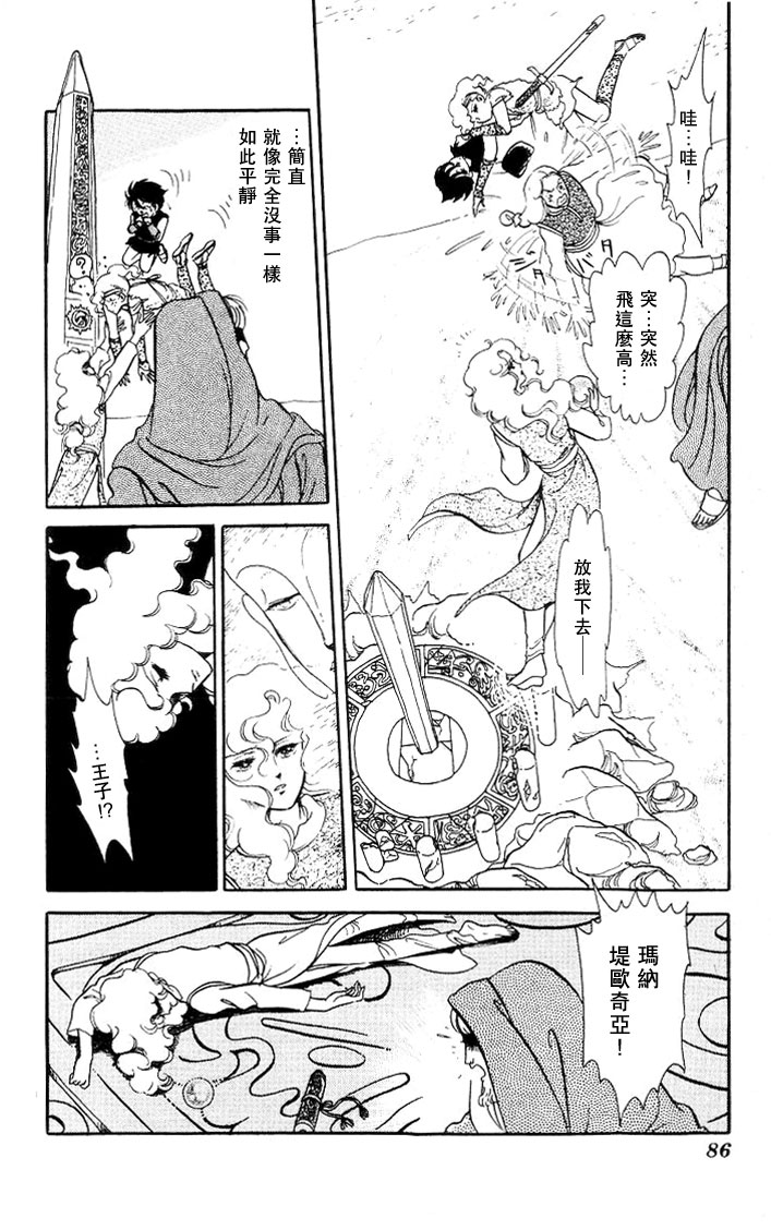 《伊斯龙传说》漫画 004卷Part3