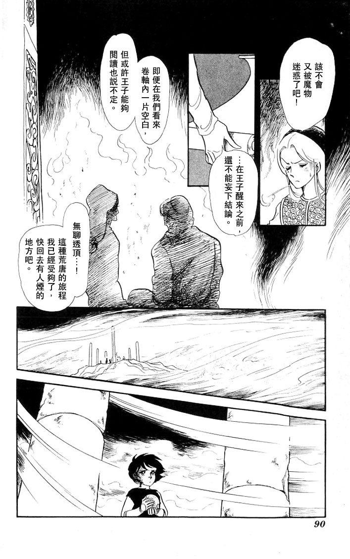 《伊斯龙传说》漫画 004卷Part3