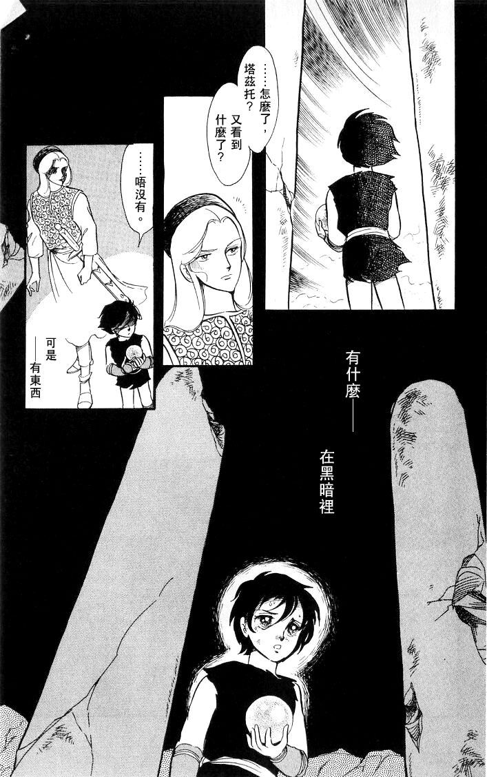 《伊斯龙传说》漫画 004卷Part3