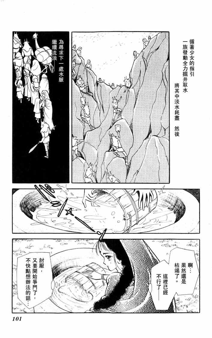 《伊斯龙传说》漫画 004卷Part4