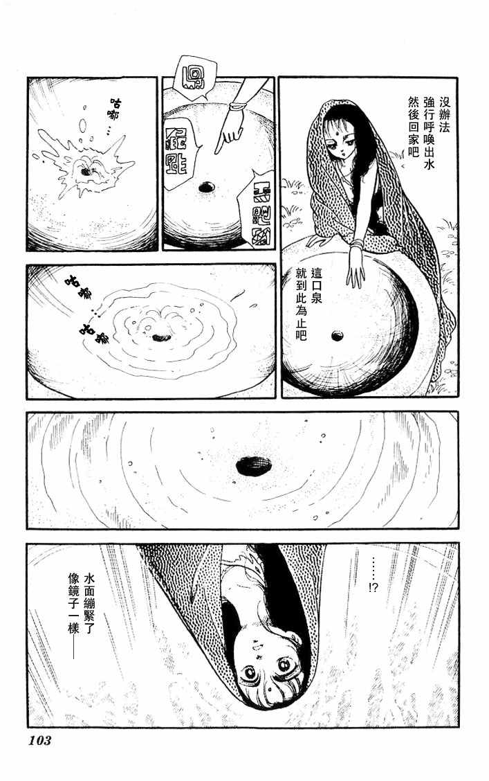 《伊斯龙传说》漫画 004卷Part4