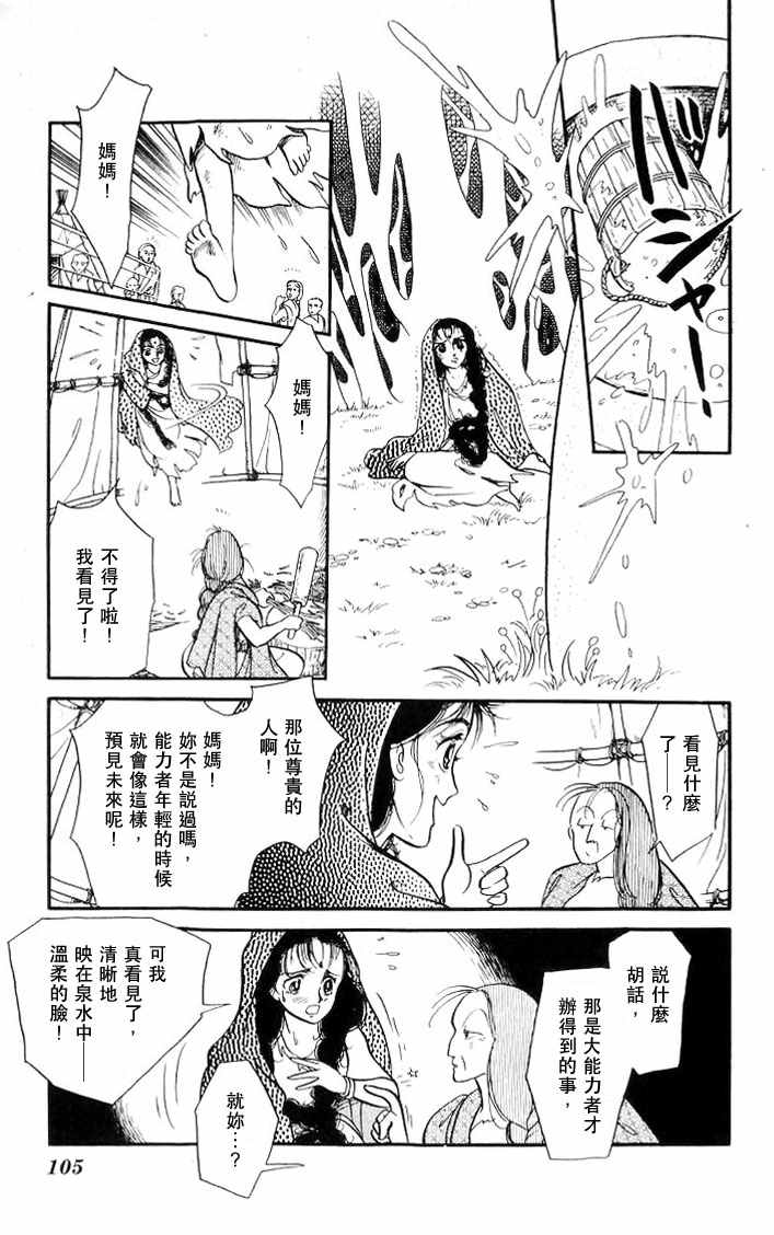 《伊斯龙传说》漫画 004卷Part4