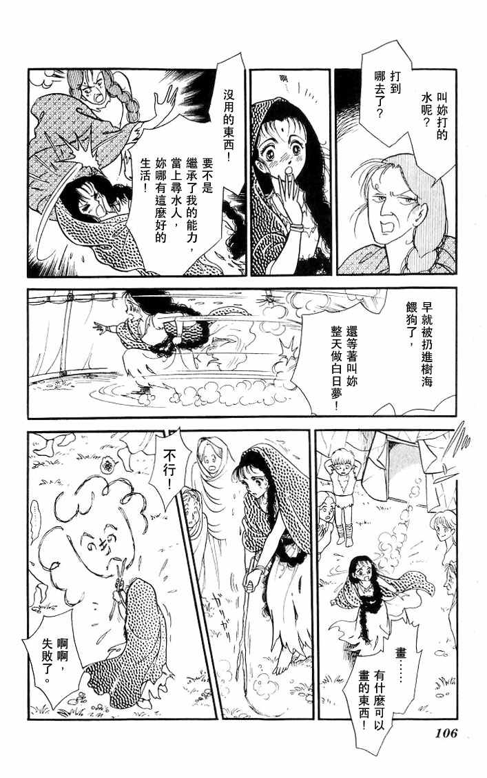 《伊斯龙传说》漫画 004卷Part4