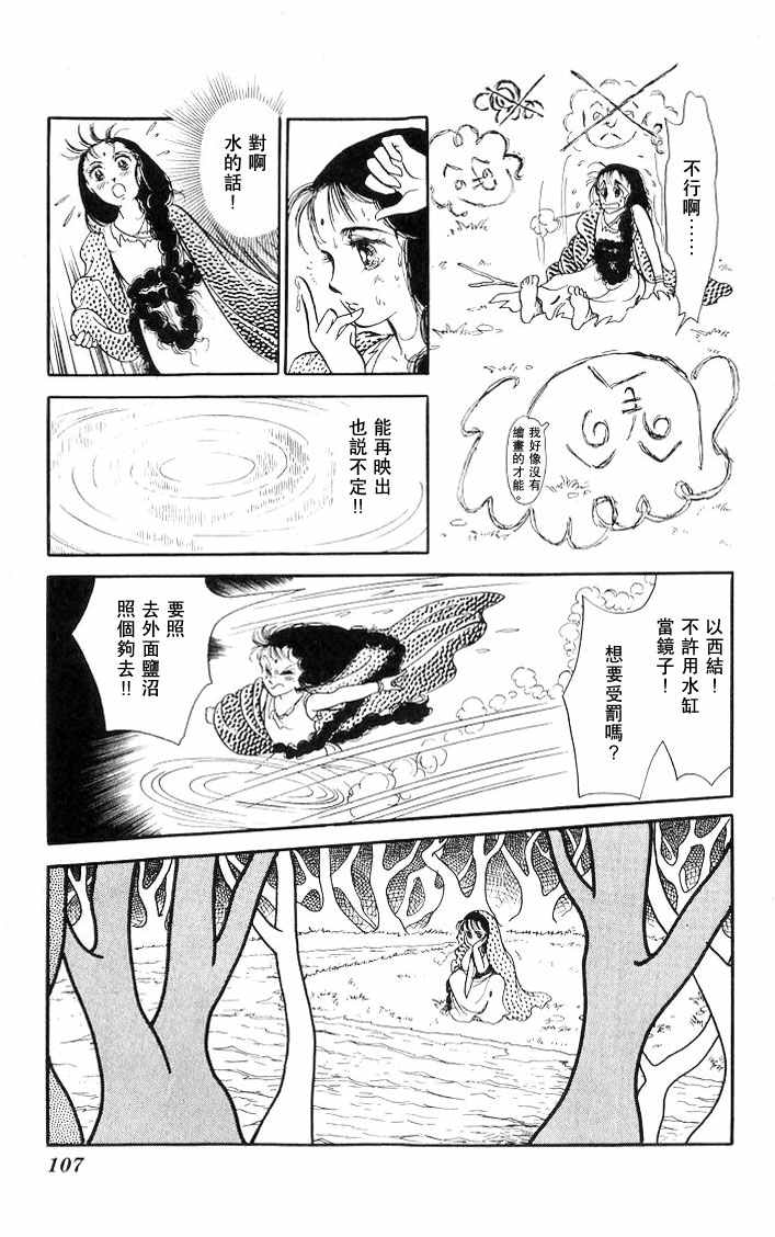 《伊斯龙传说》漫画 004卷Part4