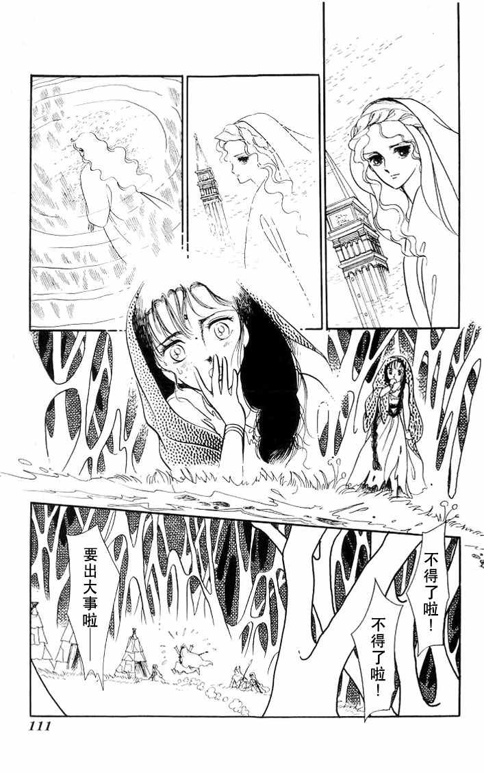 《伊斯龙传说》漫画 004卷Part4