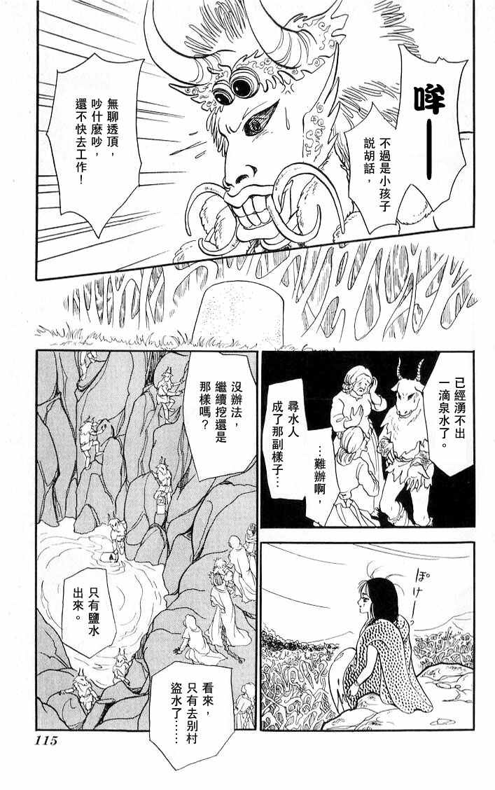 《伊斯龙传说》漫画 004卷Part4