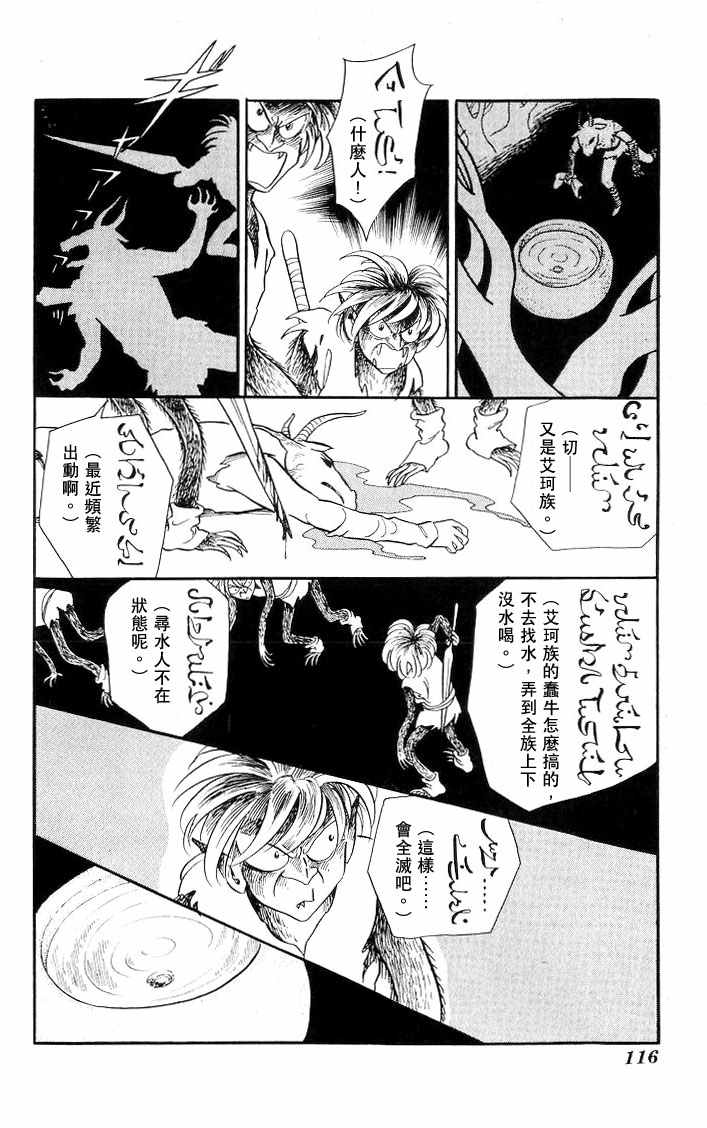 《伊斯龙传说》漫画 004卷Part4